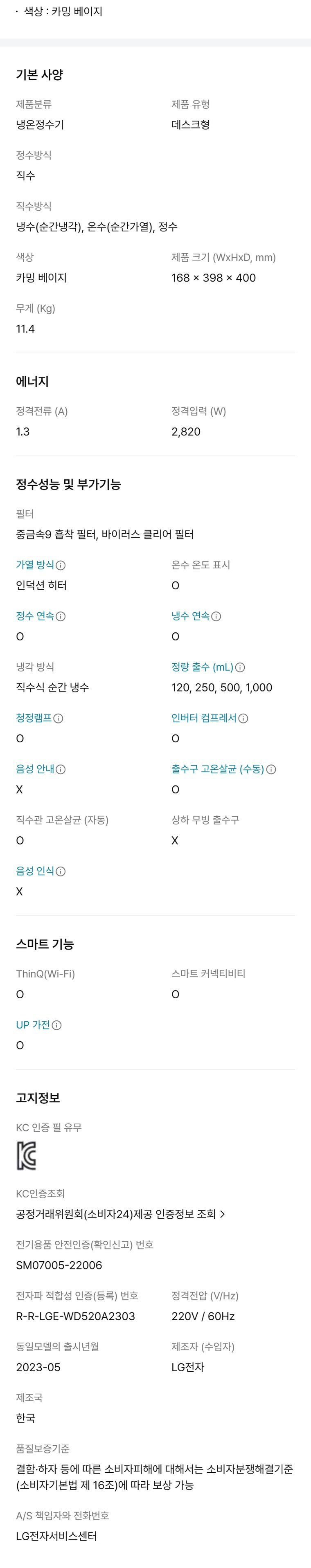 오브제컬렉션 정수기(맞춤 lite, 냉온정) 상세 안내 7