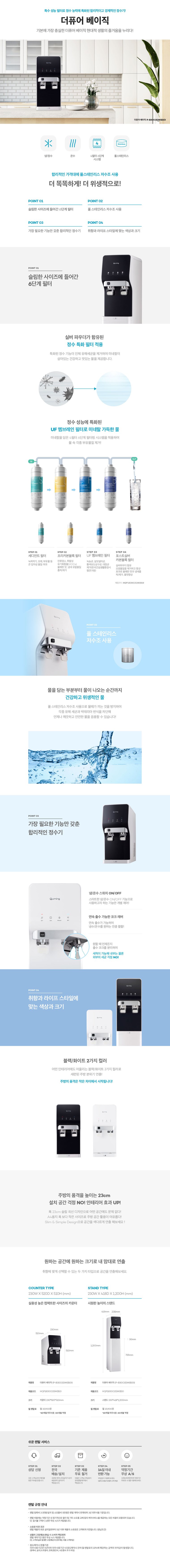 더퓨어 베이직 정수기 (냉온정) 상세 안내 1