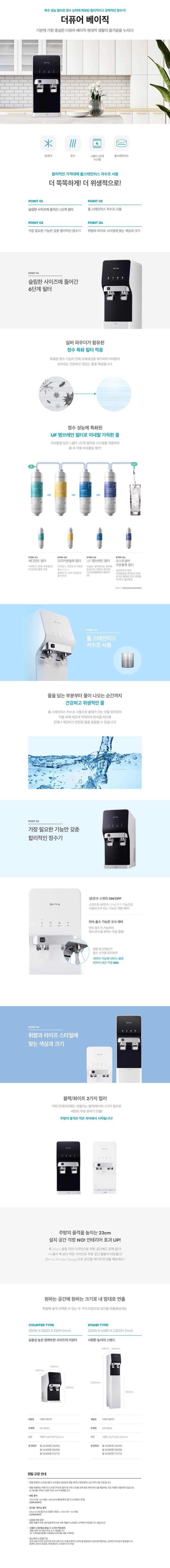 더퓨어 베이직 스탠드 정수기 (냉온정) 상세 안내 1