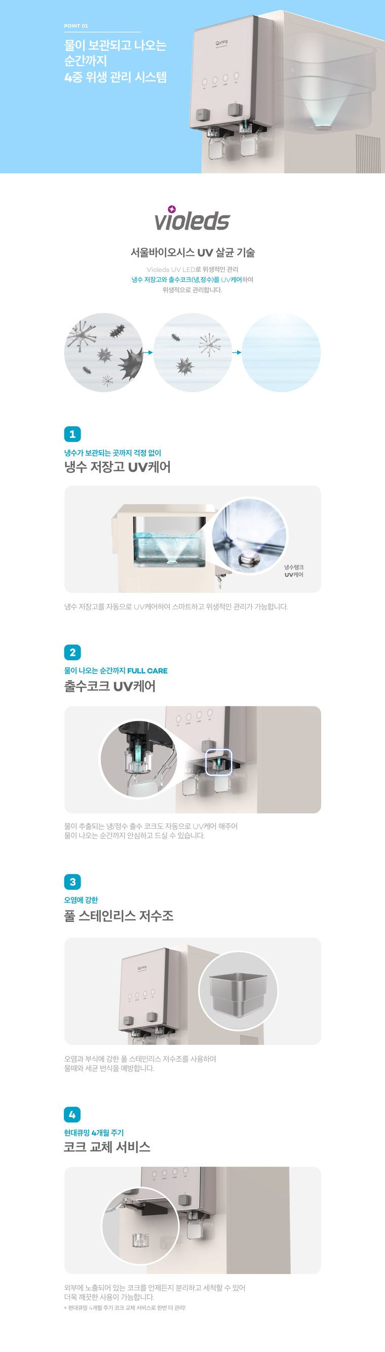 더퓨어 알파 UV 정수기 (냉온정) 상세 안내 2