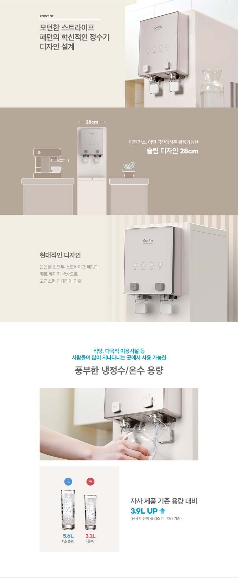더퓨어 알파 UV 정수기 (냉온정) 상세 안내 3