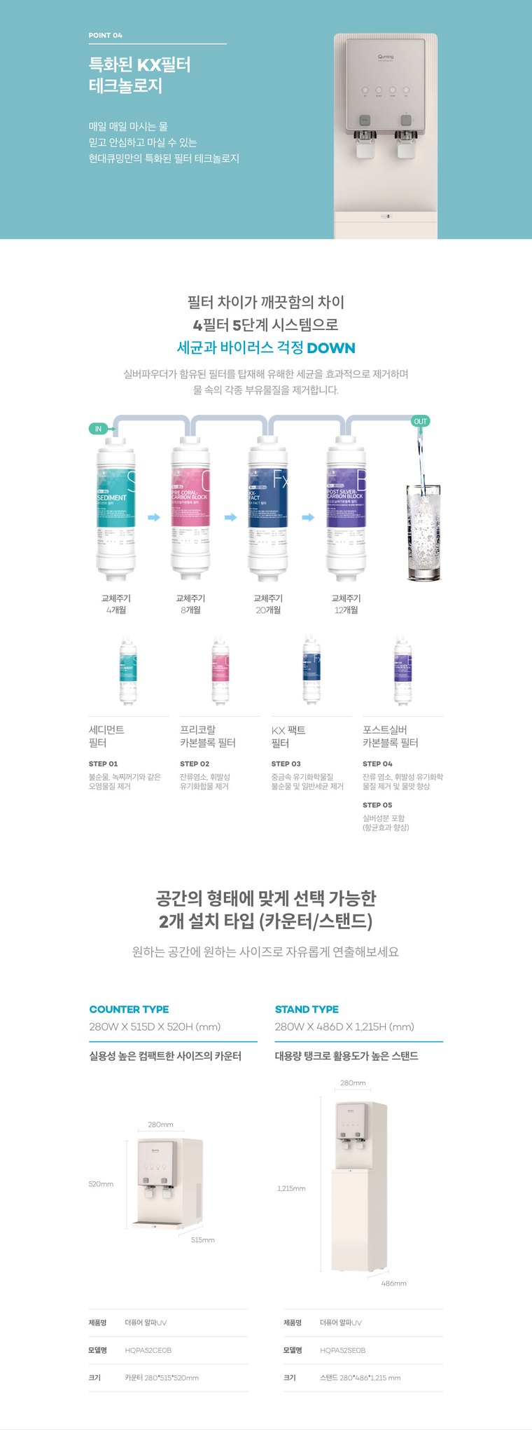 더퓨어 알파 UV 정수기 (냉온정) 상세 안내 5