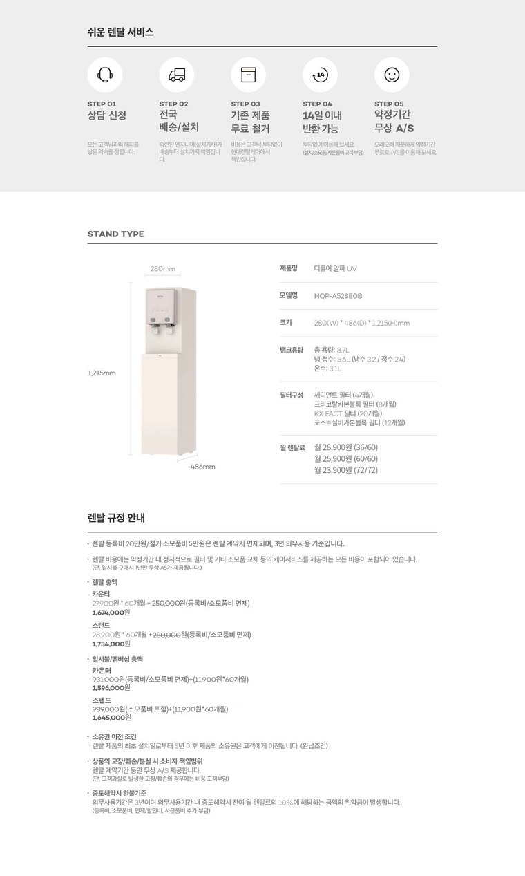 더퓨어 알파 UV 스탠드 정수기 (냉온정) 상세 안내 6