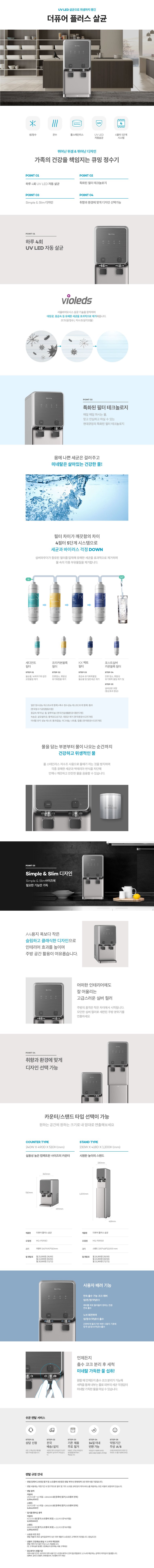 더퓨어 플러스 살균 정수기 (냉온정) 상세 안내 1