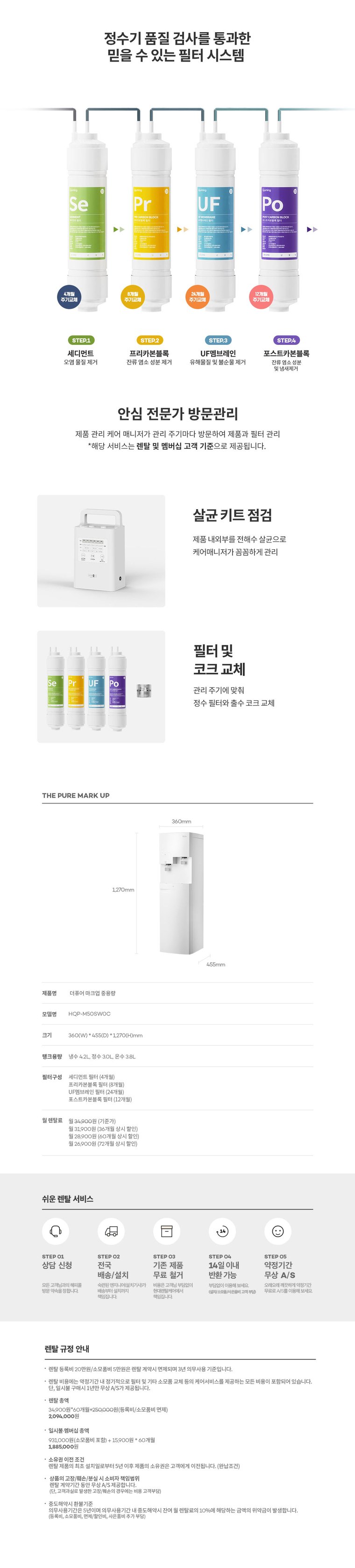 더퓨어 마크업 중용량 정수기 (냉온정) 상세 안내 5