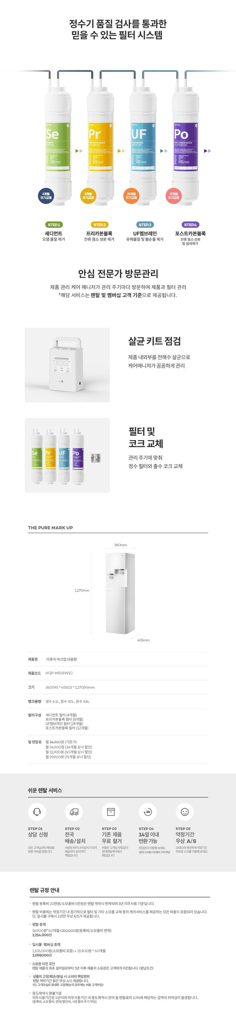 더퓨어 마크업 대용량 정수기 (냉온정) 상세 안내 5