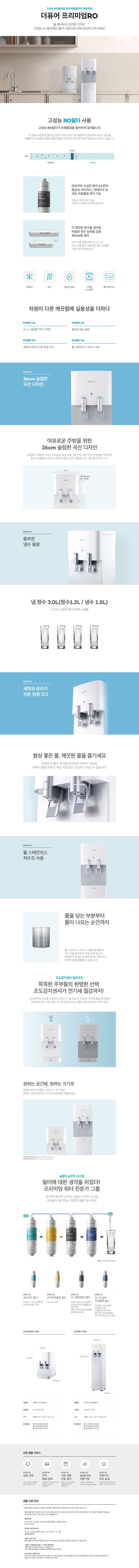 더퓨어 프리미엄 RO 정수기 (냉온정) 상세 안내 1