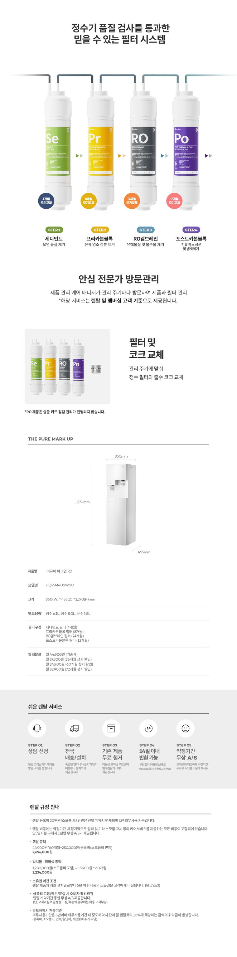 더퓨어 마크업 RO 정수기 (냉온정) 상세 안내 4