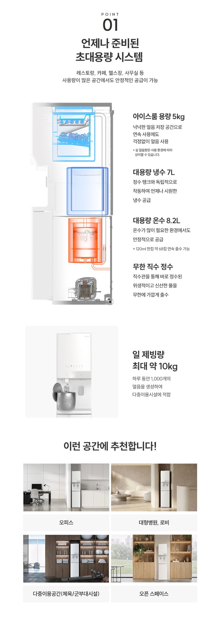 더퓨어 아이스 플로 얼음정수기 (얼음냉온정) 상세 안내 2