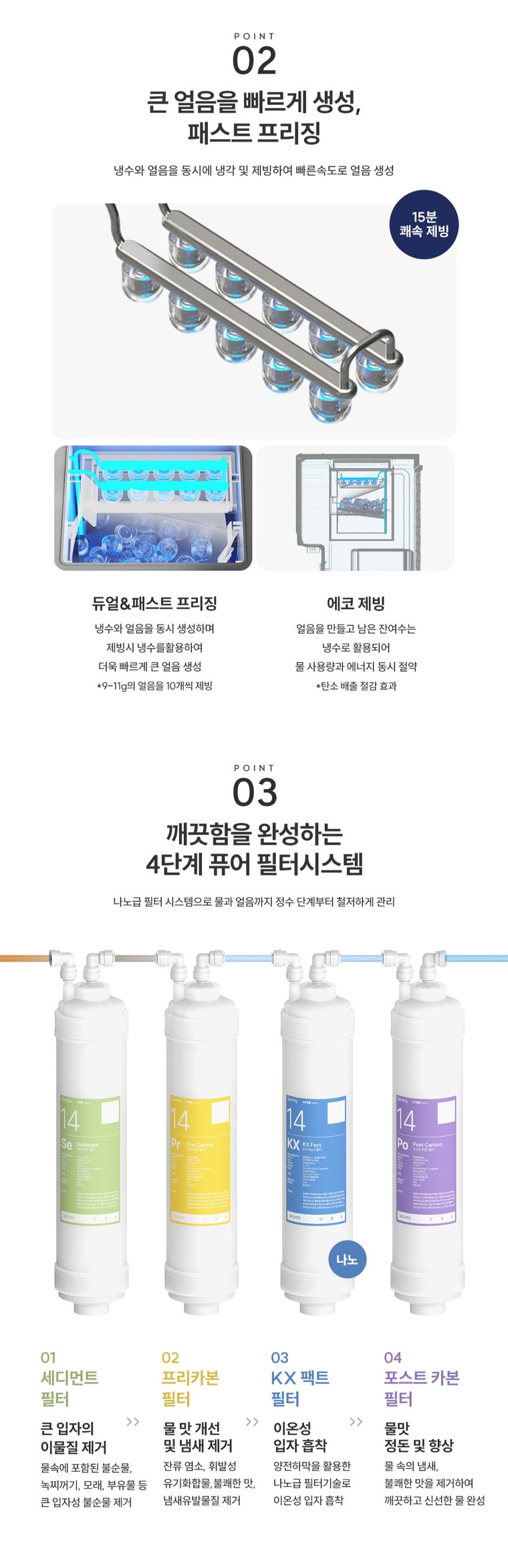 더퓨어 아이스 플로 얼음정수기 (얼음냉온정) 상세 안내 3