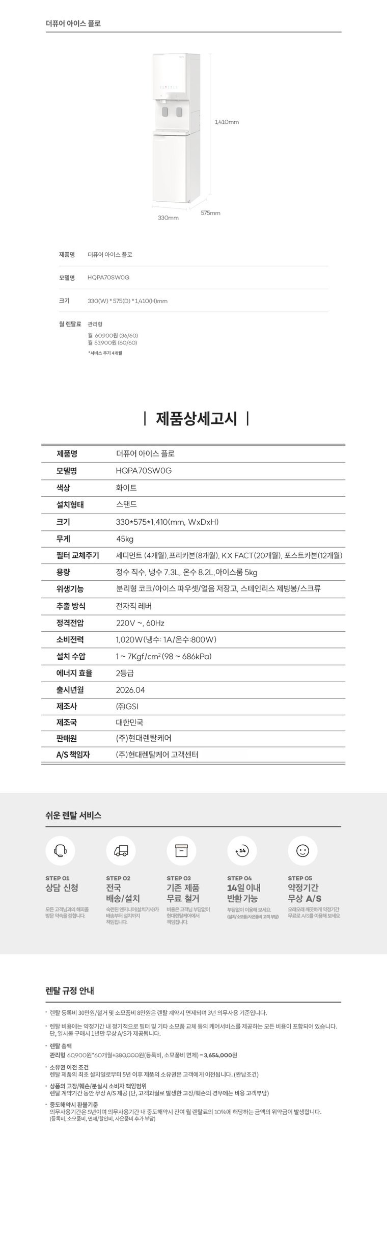 더퓨어 아이스 플로 얼음정수기 (얼음냉온정) 상세 안내 6