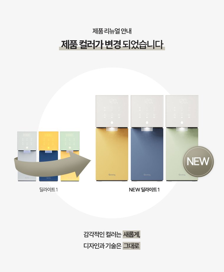 딜라이트 직수형 정수기 (냉온정) 상세 안내 1