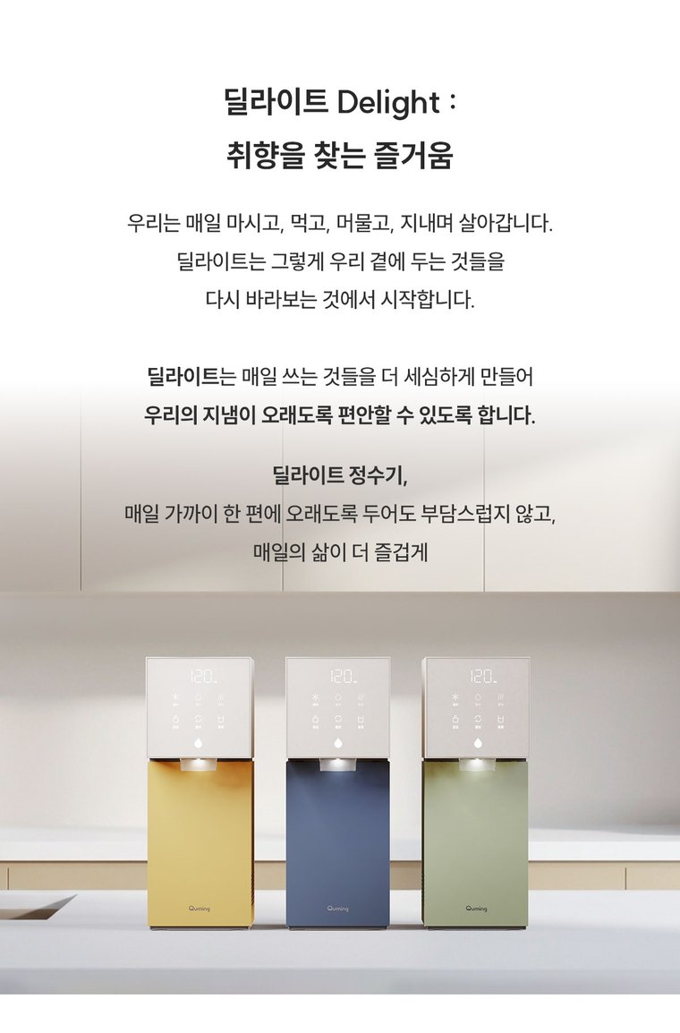 딜라이트 직수형 정수기 (냉온정) 상세 안내 4