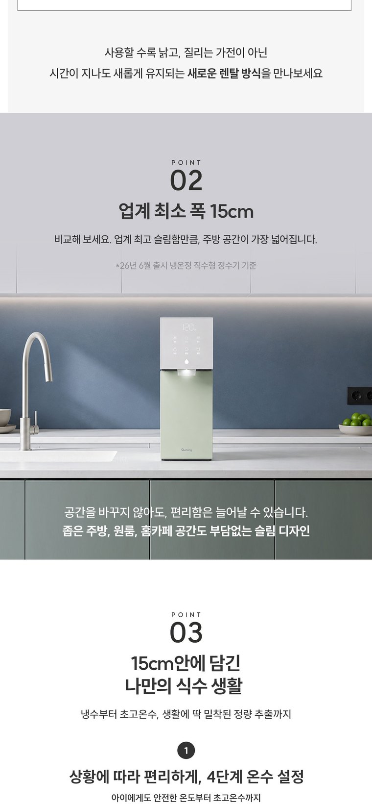 딜라이트 직수형 정수기 (냉온정) 상세 안내 6