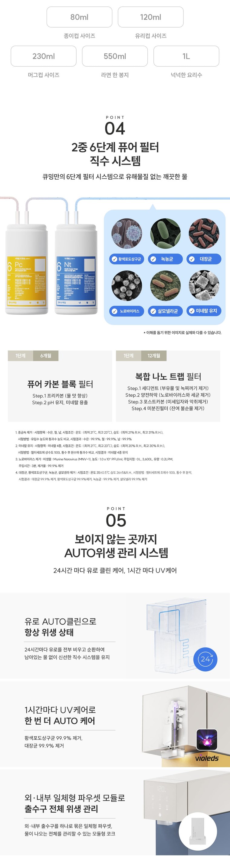 딜라이트 직수형 정수기 (냉온정) 상세 안내 9