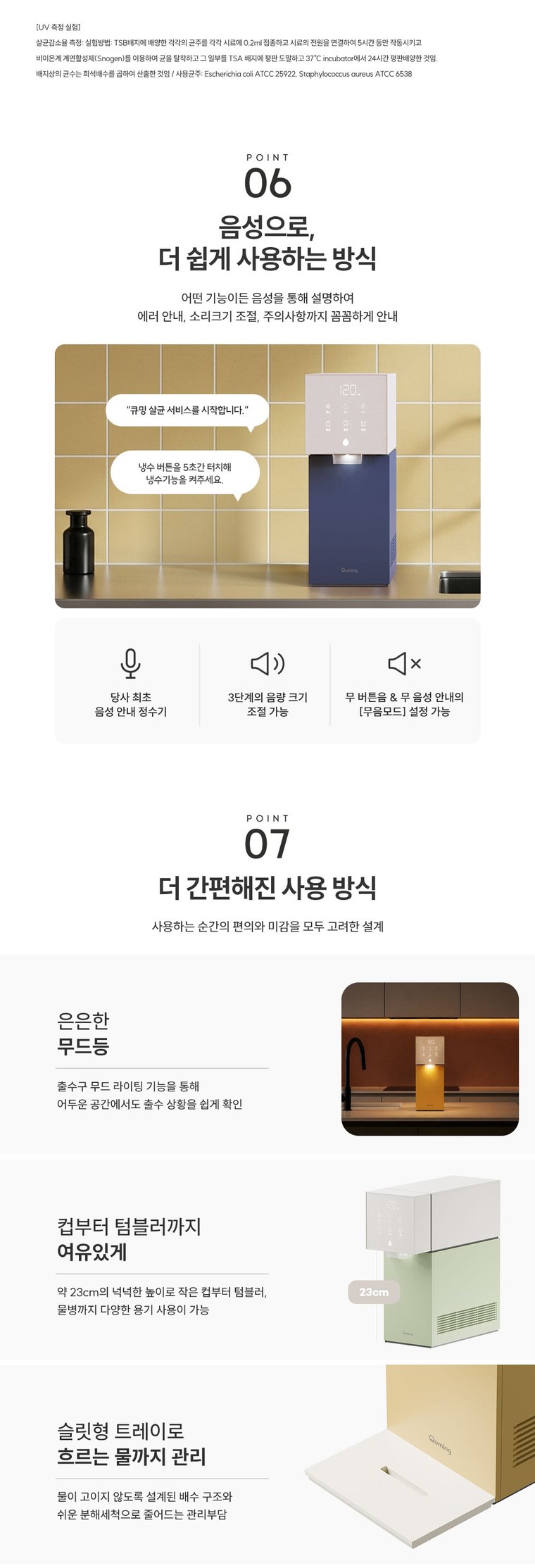 딜라이트 직수형 정수기 (냉온정) 상세 안내 11
