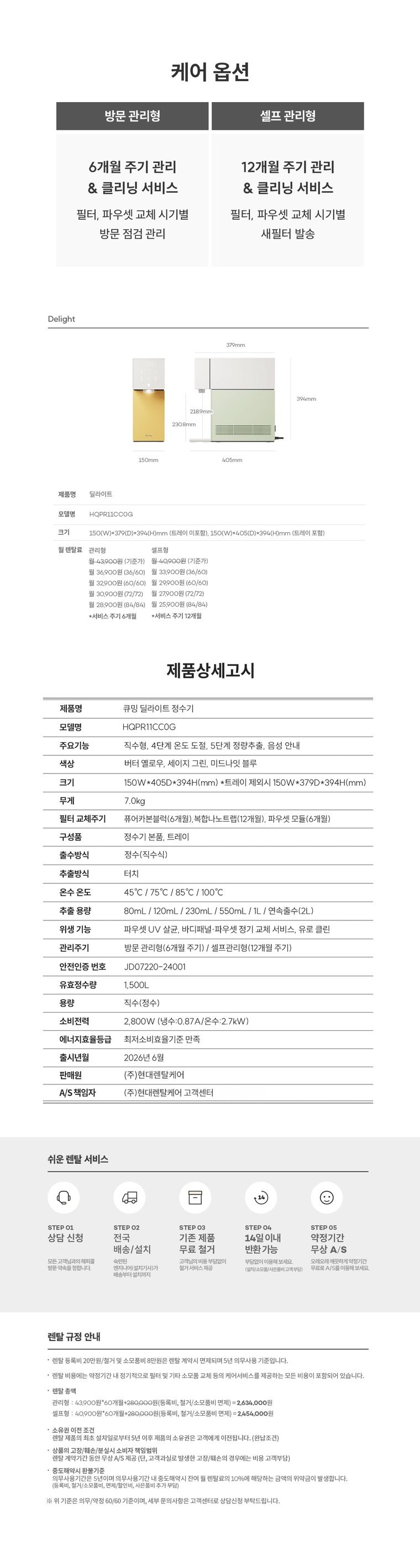 딜라이트 직수형 정수기 (냉온정) 상세 안내 13
