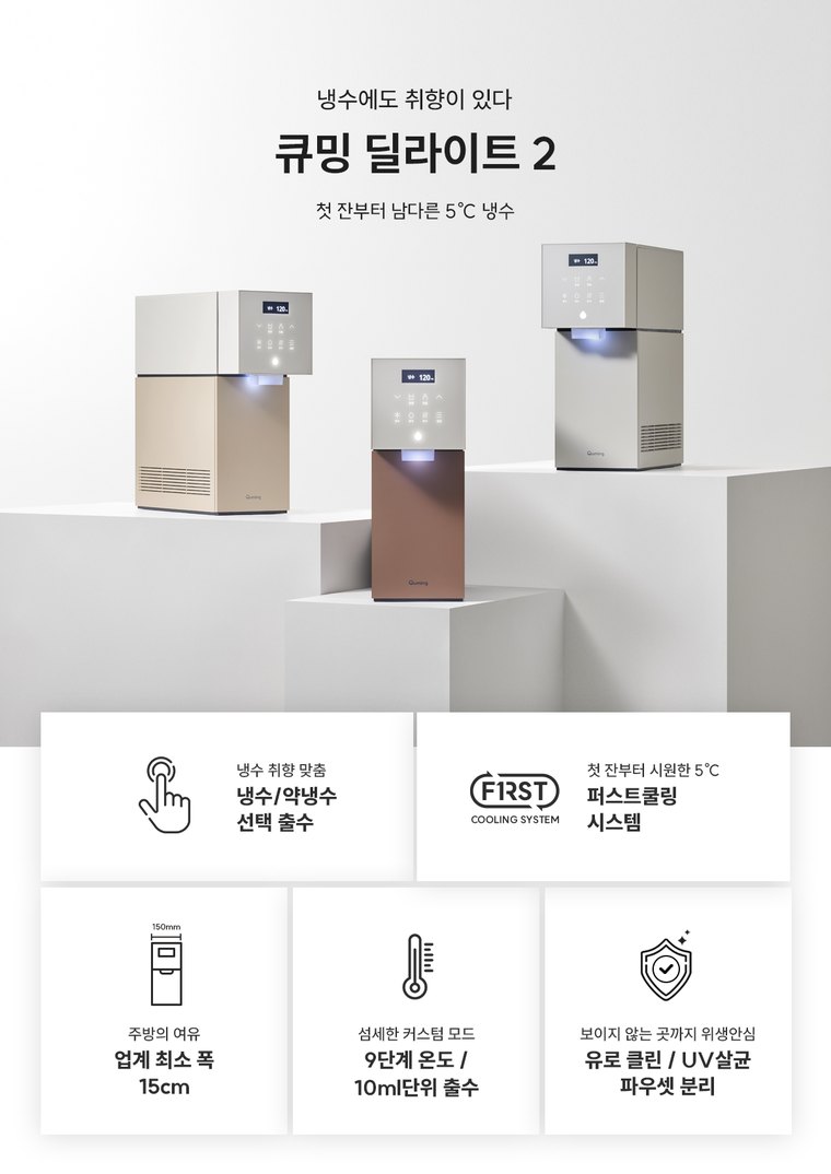 딜라이트 2 정수기 (냉온정) 상세 안내 1