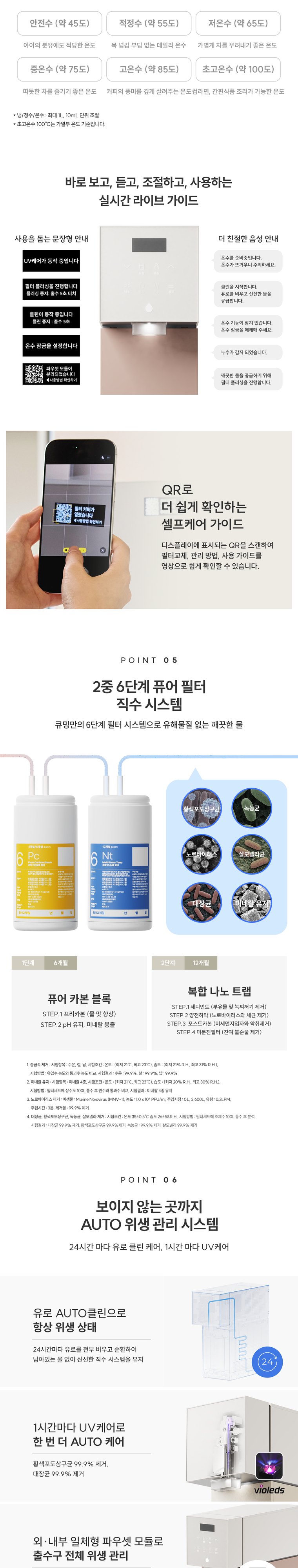 딜라이트 2 정수기 (냉온정) 상세 안내 12