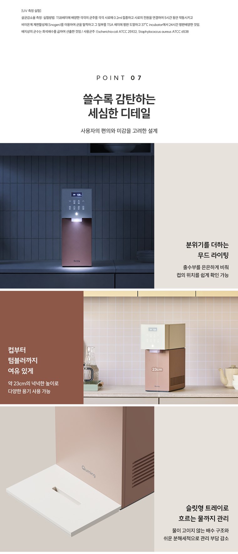 딜라이트 2 정수기 (냉온정) 상세 안내 15