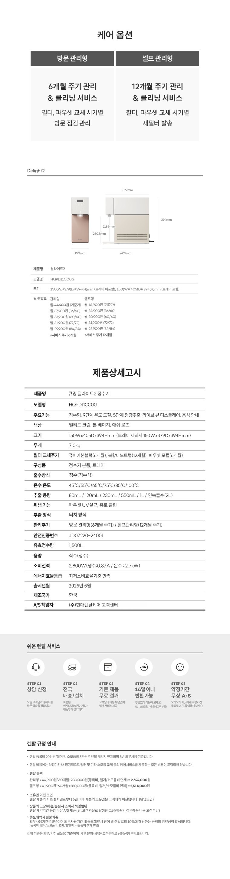 딜라이트 2 정수기 (냉온정) 상세 안내 17