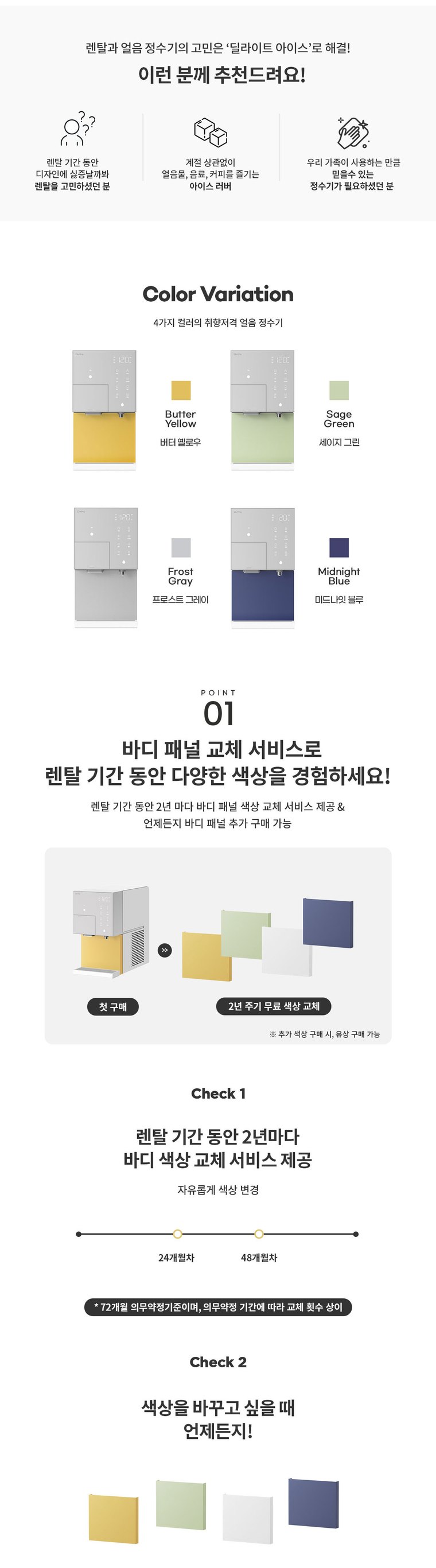 딜라이트 아이스 얼음정수기 (얼음냉온정) 상세 안내 3