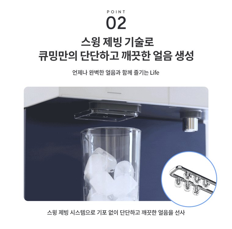 딜라이트 아이스 얼음정수기 (얼음냉온정) 상세 안내 5