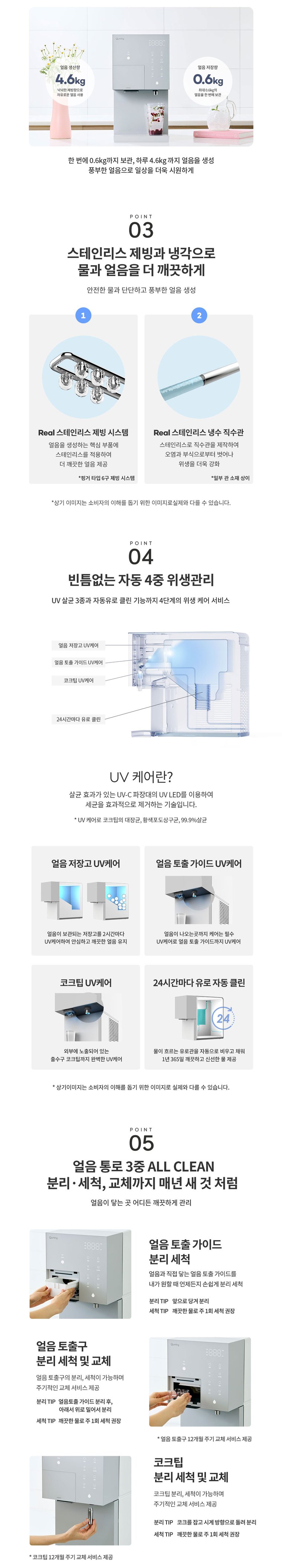 딜라이트 아이스 얼음정수기 (얼음냉온정) 상세 안내 6