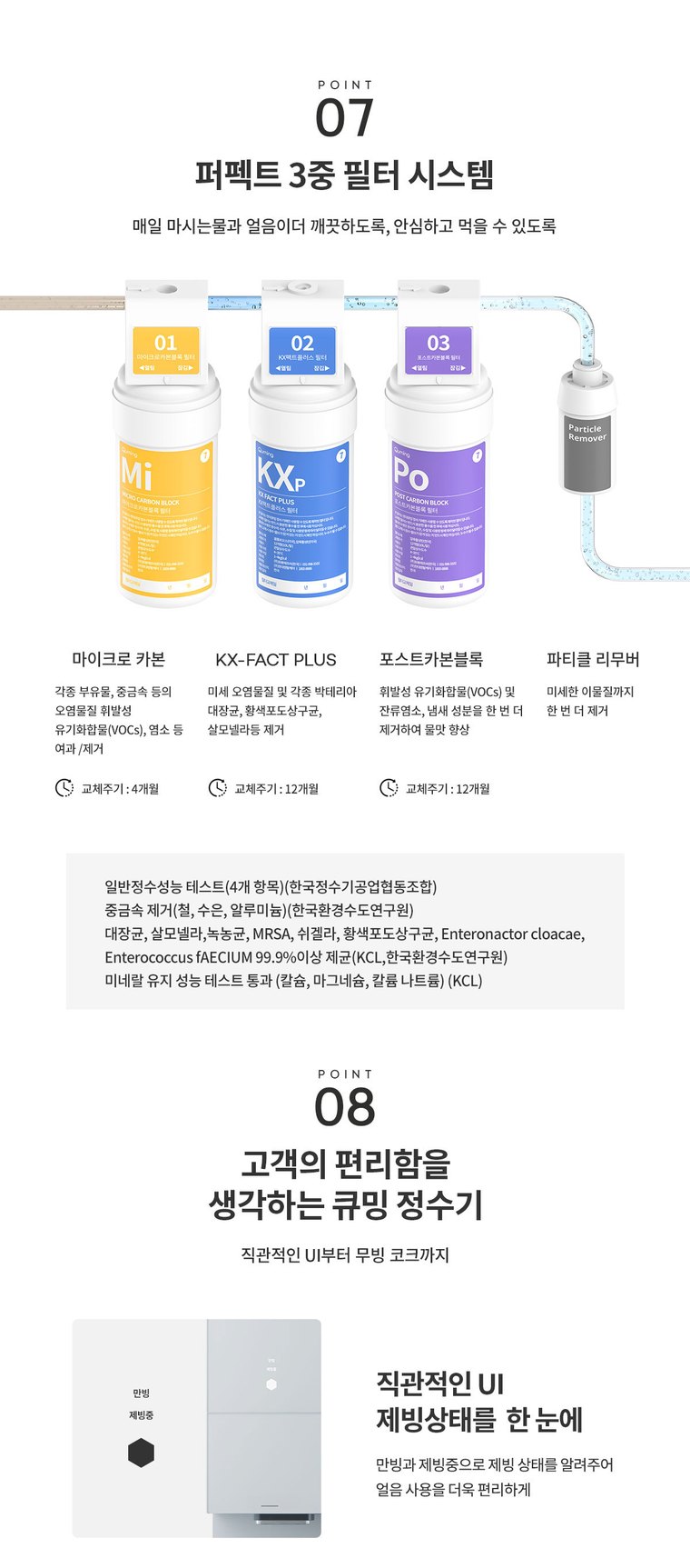 딜라이트 아이스 얼음정수기 (얼음냉온정) 상세 안내 9