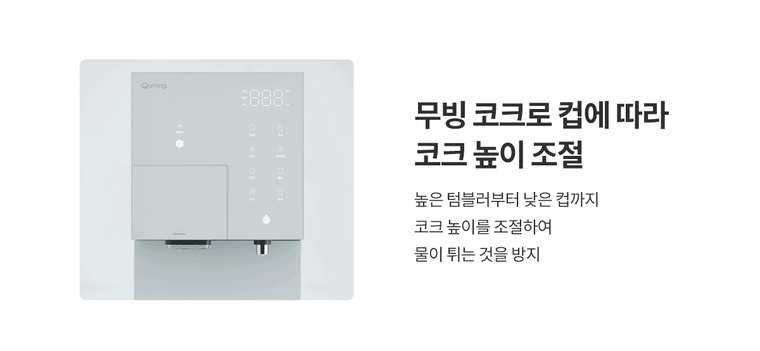 딜라이트 아이스 얼음정수기 (얼음냉온정) 상세 안내 10