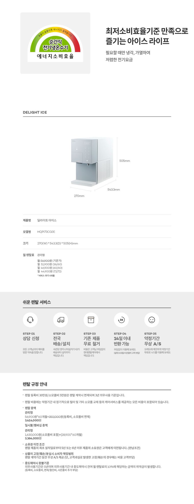 딜라이트 아이스 얼음정수기 (얼음냉온정) 상세 안내 11