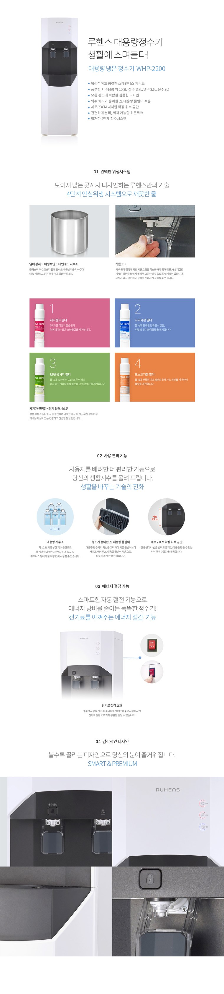 안심위생 냉온정수기 (냉온정) 상세 안내 1