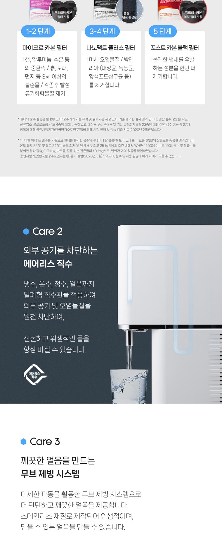 아이스케어 직수형 얼음정수기 (얼음냉온정) 상세 안내 3