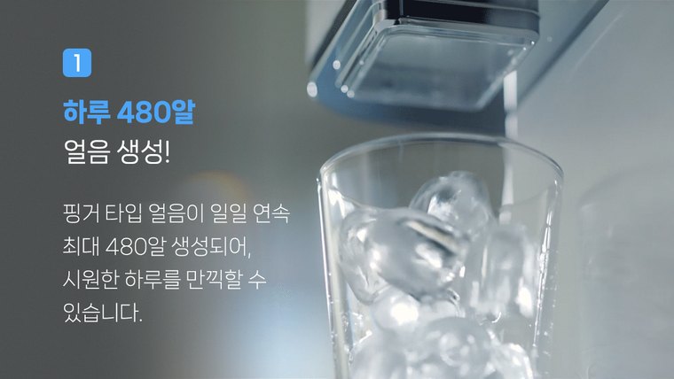 아이스케어 직수형 얼음정수기 (얼음냉온정) 상세 안내 6