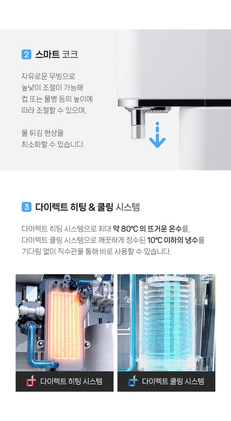 아이스케어 직수형 얼음정수기 (얼음냉온정) 상세 안내 10