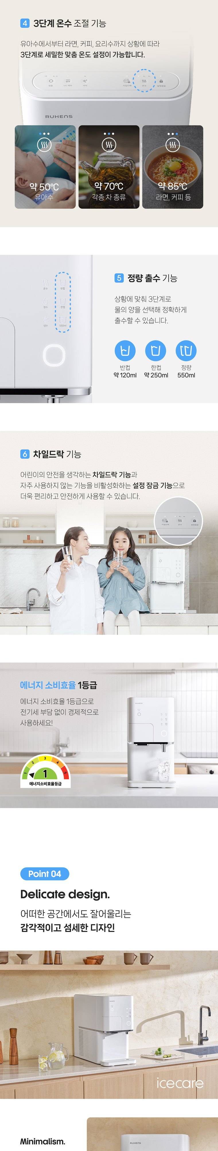 아이스케어 직수형 얼음정수기 (얼음냉온정) 상세 안내 11