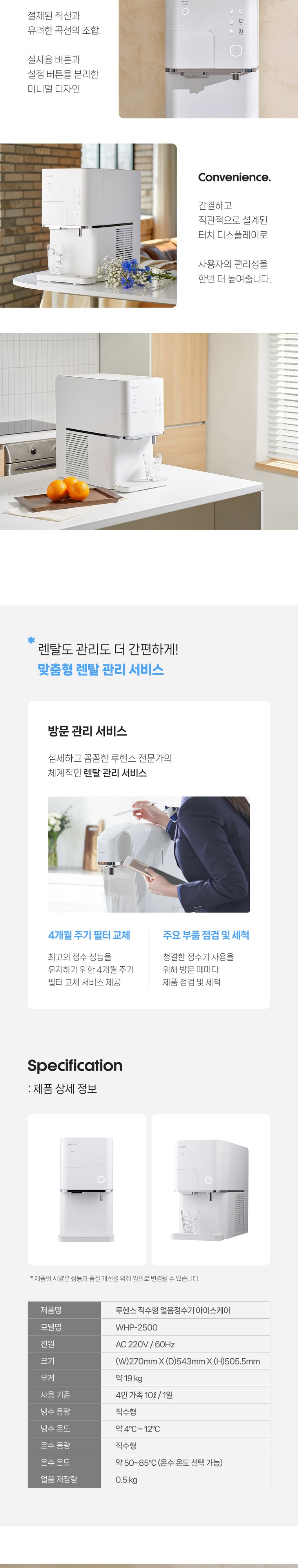 아이스케어 직수형 얼음정수기 (얼음냉온정) 상세 안내 12