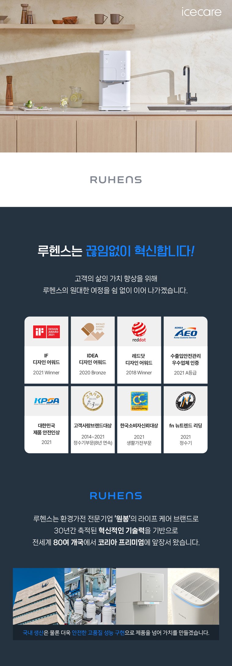 아이스케어 직수형 얼음정수기 (얼음냉온정) 상세 안내 13