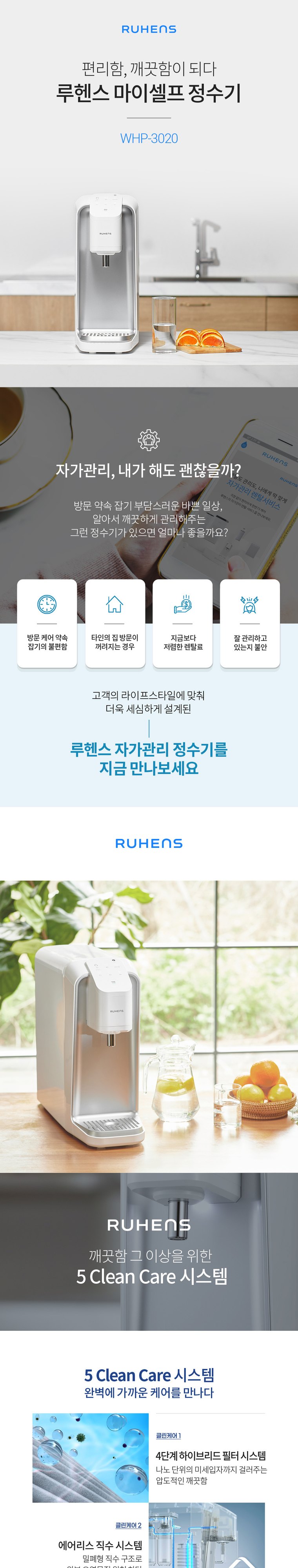 직수형 냉온정수기 (냉온정) 상세 안내 2