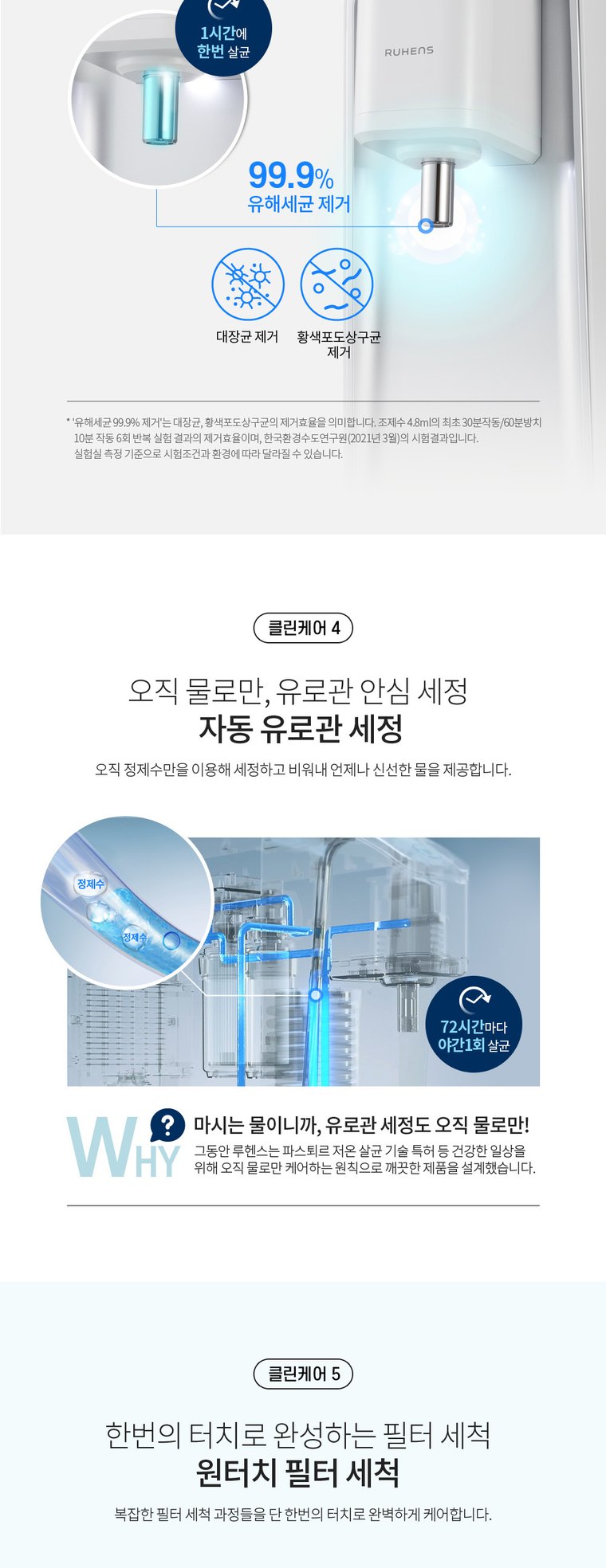 직수형 냉온정수기 (냉온정) 상세 안내 4