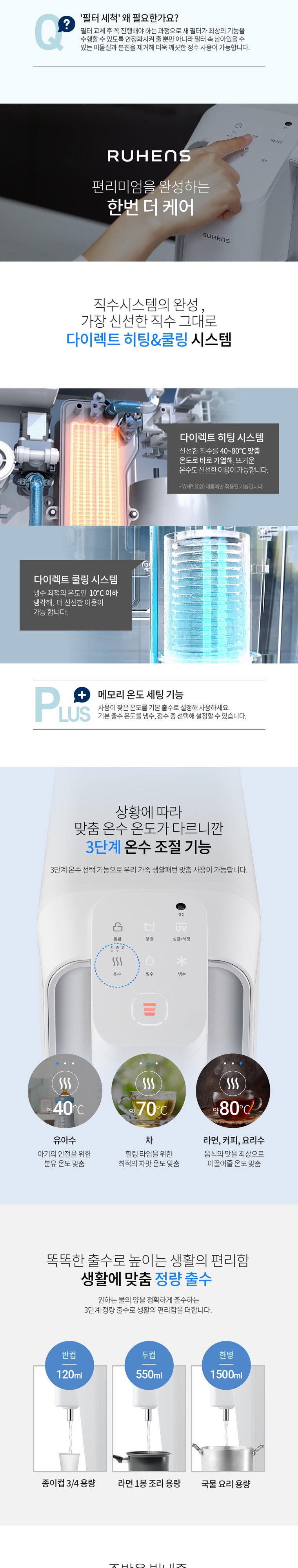 직수형 냉온정수기 (냉온정) 상세 안내 6