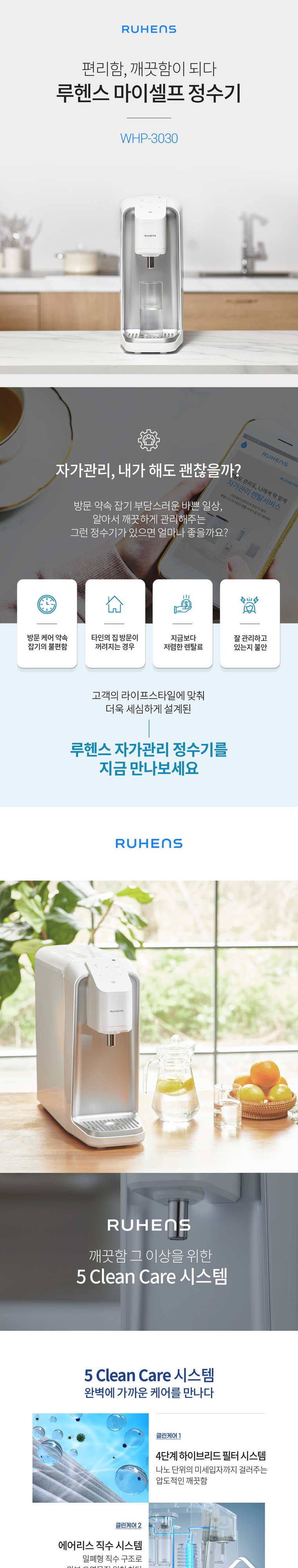 직수형 냉정수기 (냉정) 상세 안내 2