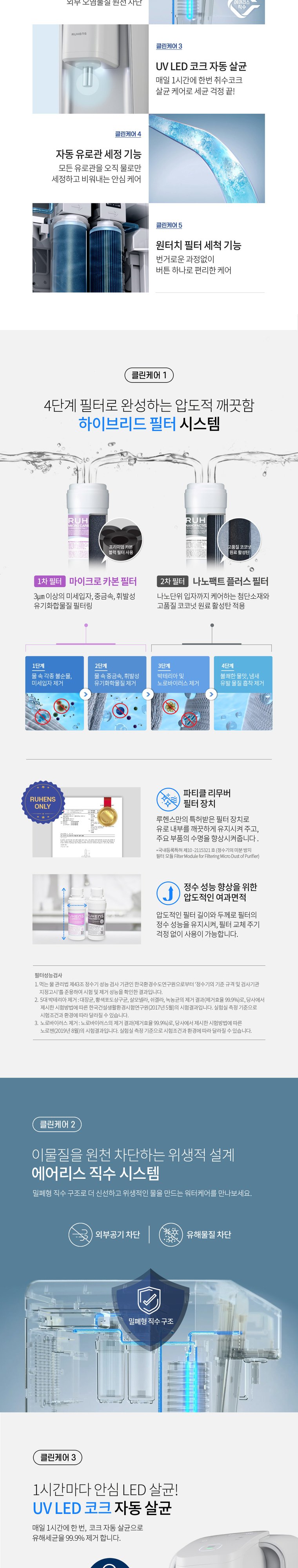 직수형 냉정수기 (냉정) 상세 안내 3