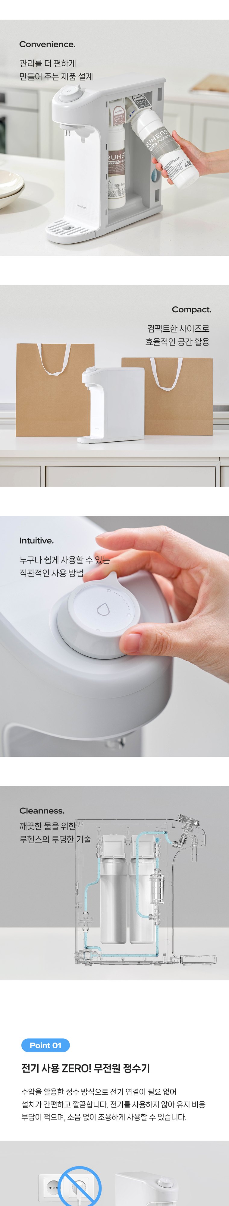 무전원 정수기 (정수) 상세 안내 3