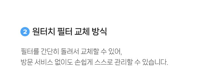 무전원 정수기 (정수) 상세 안내 6