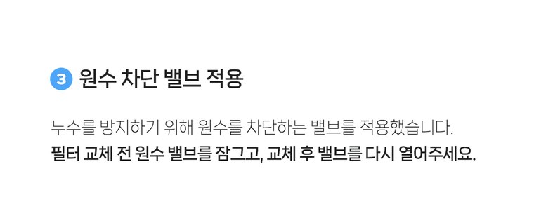 무전원 정수기 (정수) 상세 안내 8