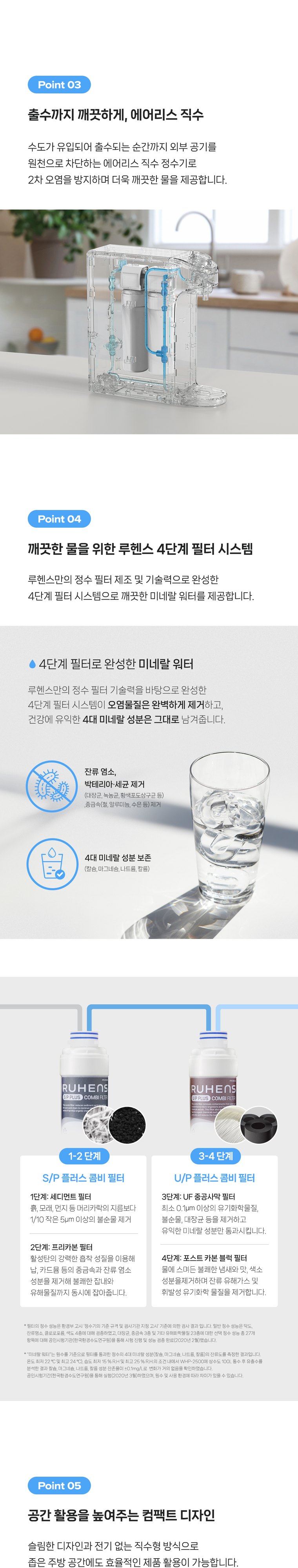 무전원 정수기 (정수) 상세 안내 12