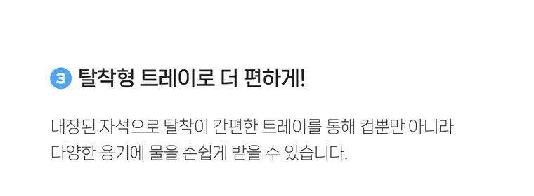무전원 정수기 (정수) 상세 안내 20