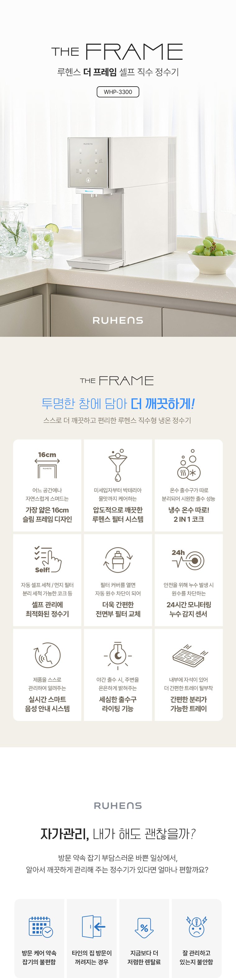 더프레임 직수형 냉온정수기 (냉온정) 상세 안내 2