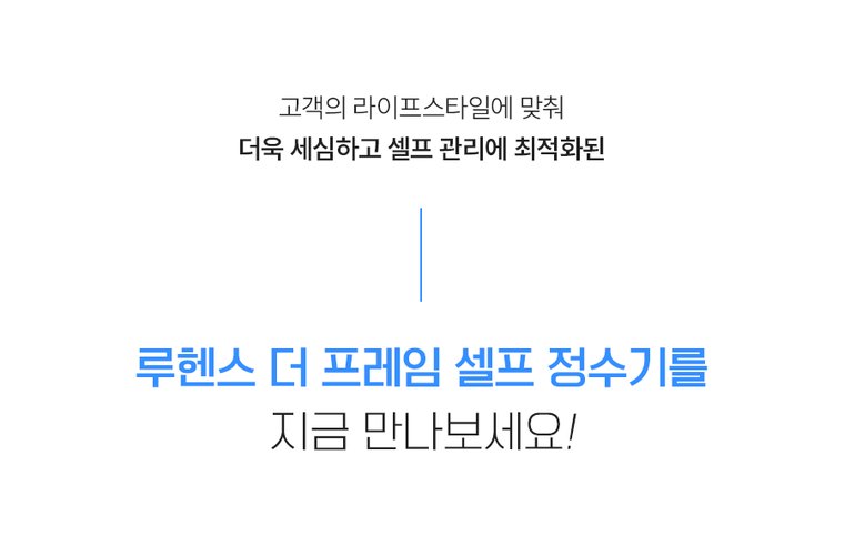 더프레임 직수형 냉온정수기 (냉온정) 상세 안내 3